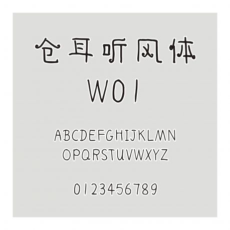 倉耳聽風體 W01