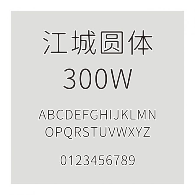 江城圓體 300W