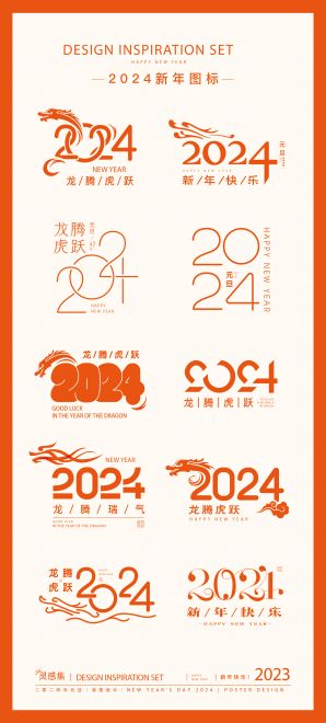 2024龙年艺术字4