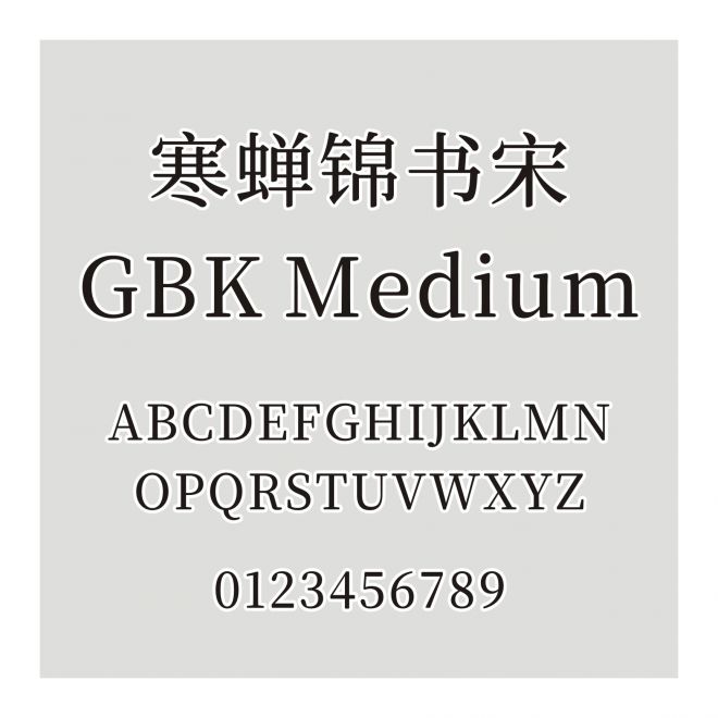 寒蟬錦書宋GBK Medium