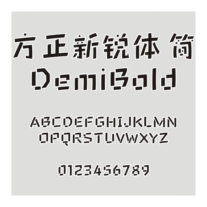 方正新銳體 簡 DemiBold