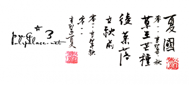 書法_毛筆字_毛筆書法