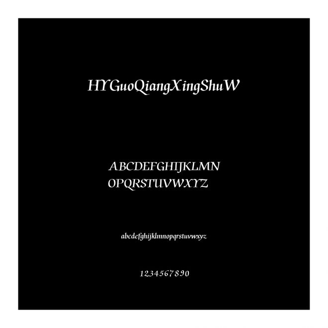 HYGuoQiangXingShuW