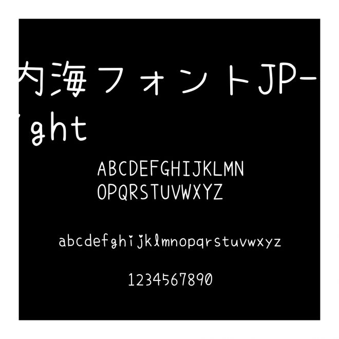 內海フォントJP-Light