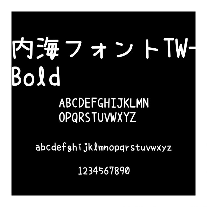 內海フォントTW-Bold