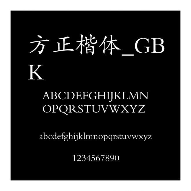 方正楷體_GBK