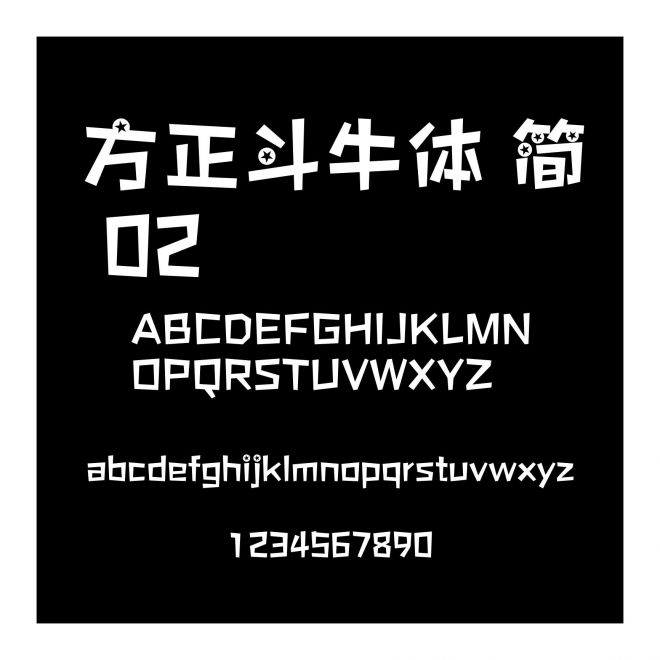 方正斗牛體 簡 02