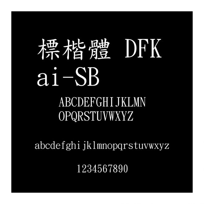 標(biāo)楷體 DFKai-SB