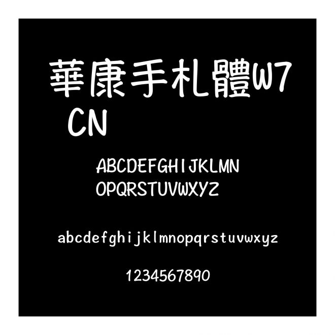 華康手札體W7 CN