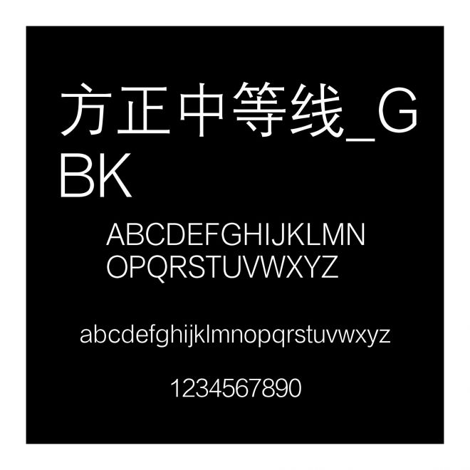 方正中等線_GBK