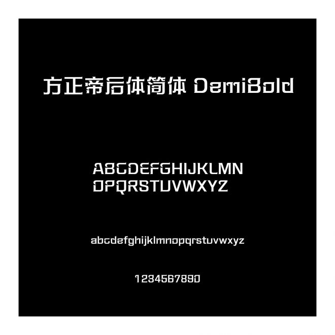 方正帝后體簡體 DemiBold