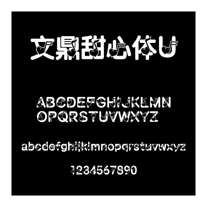 文鼎甜心體U