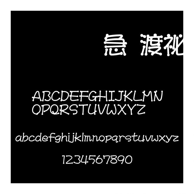 文鼎火柴篦