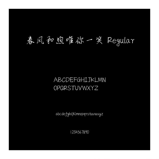 春風和煦唯你一笑 Regular