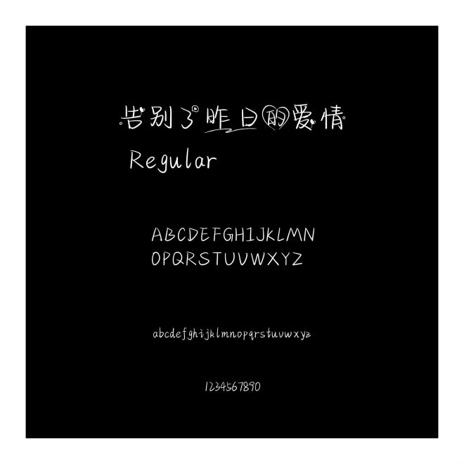 告別了昨日的愛情
 Regular