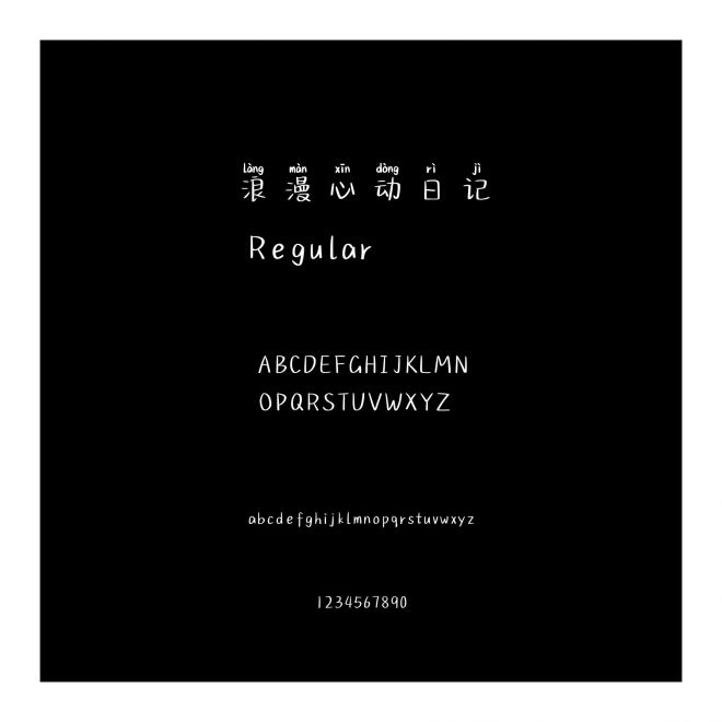 浪漫心動日記
 Regular