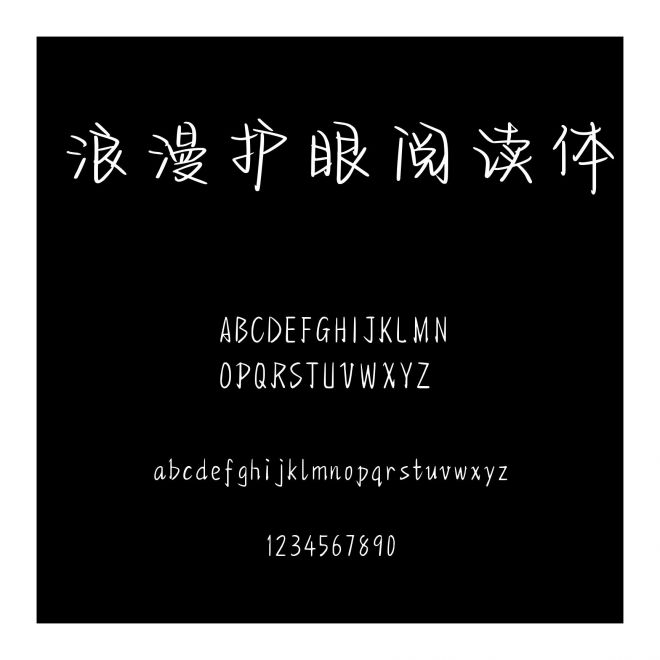 浪漫護眼閱讀體