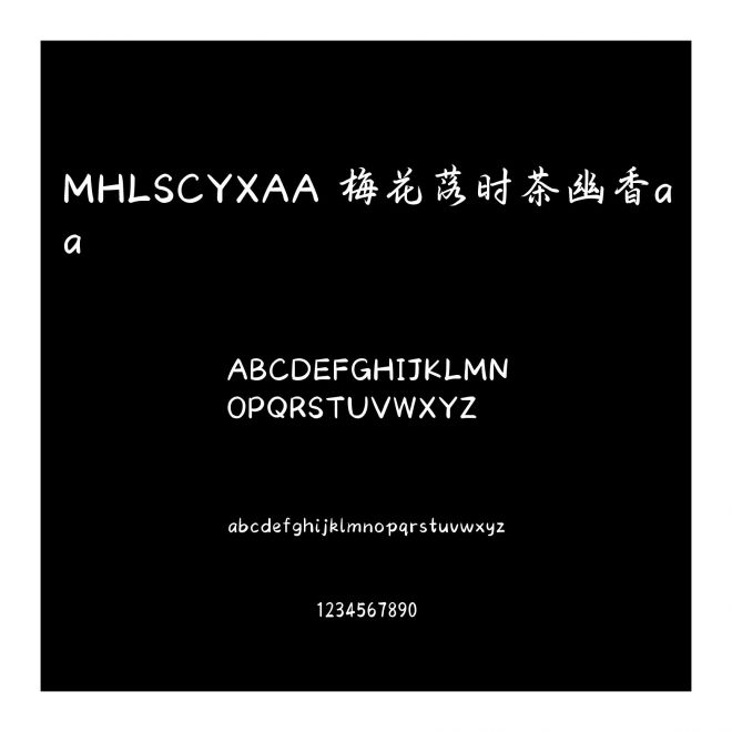 MHLSCYXAA 梅花落時茶幽香aa