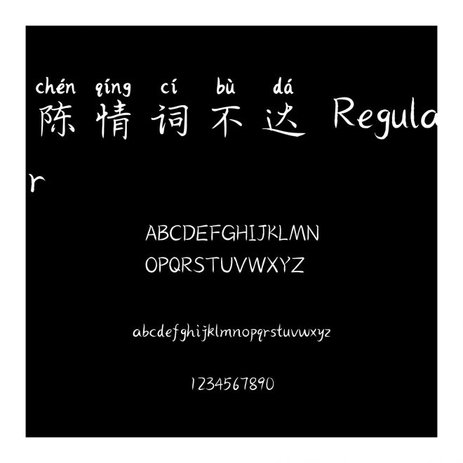 陳情詞不達 Regular