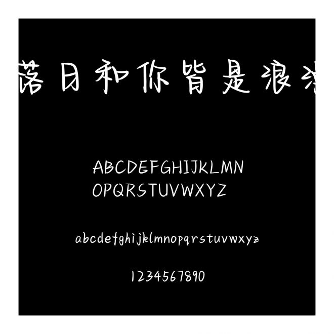 落日和你皆是浪漫