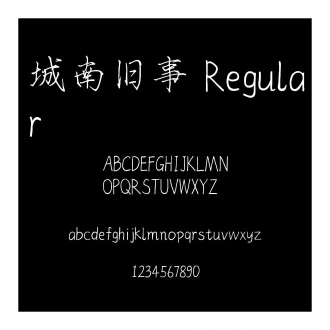 城南舊事 Regular