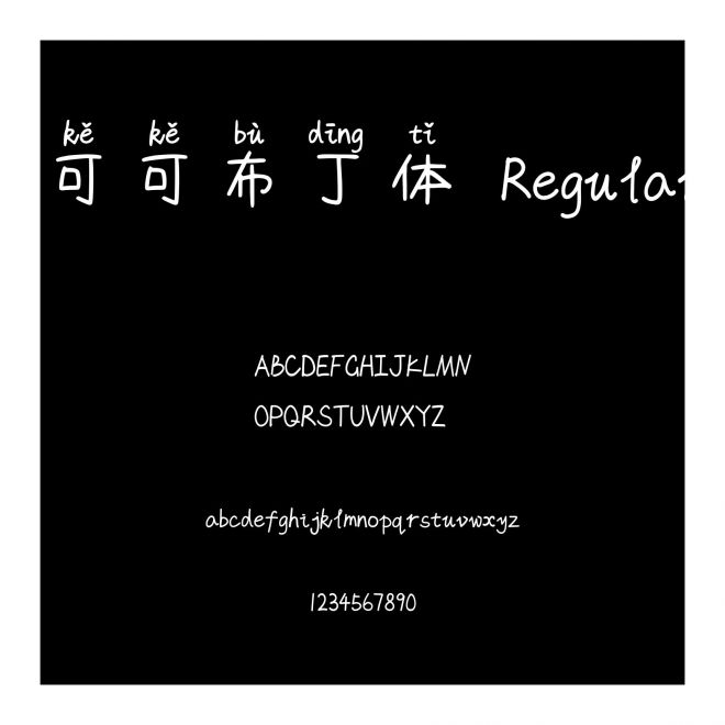 可可布丁體 Regular