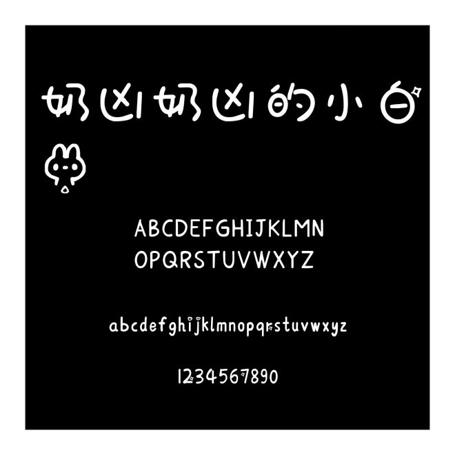 奶兇奶兇的小白兔