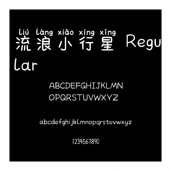 流浪小行星 Regular