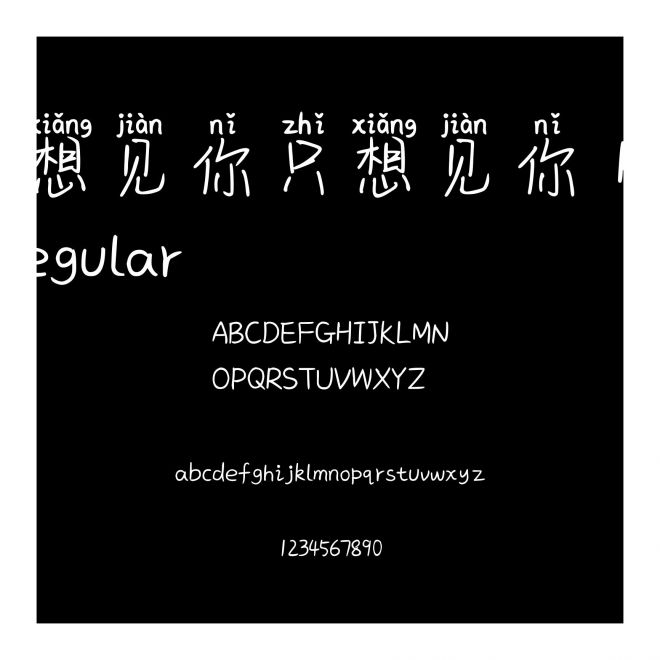 想見你只想見你 Regular