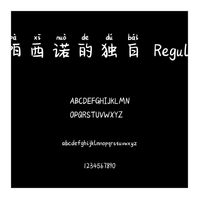 帕西諾的獨白 Regular