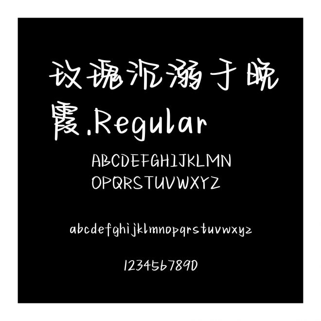 玫瑰沉溺于晚霞.Regular