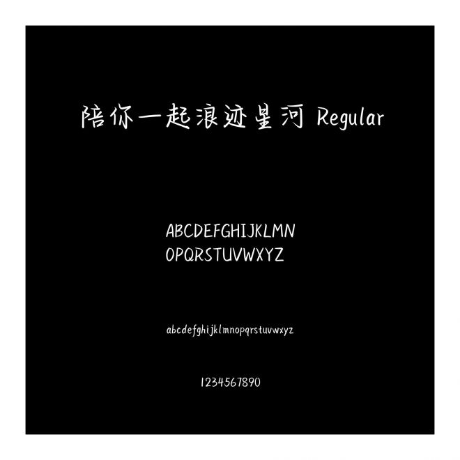 陪你一起浪跡星河 Regular
