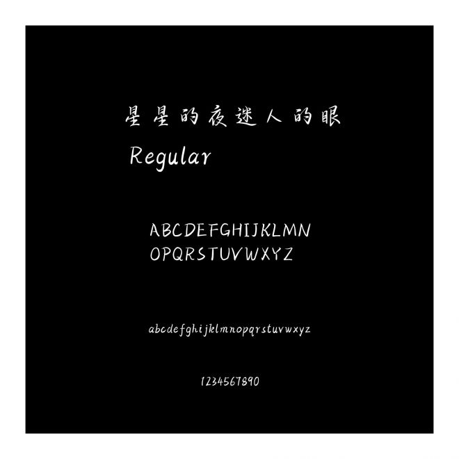 星星的夜迷人的眼
 Regular