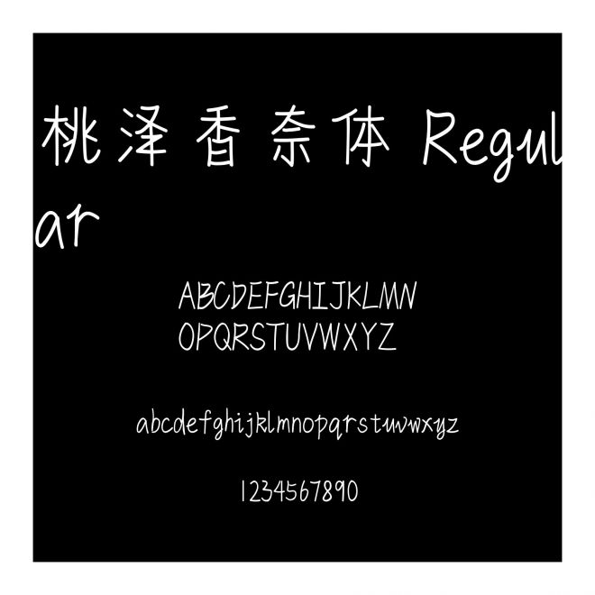 桃澤香奈體 Regular