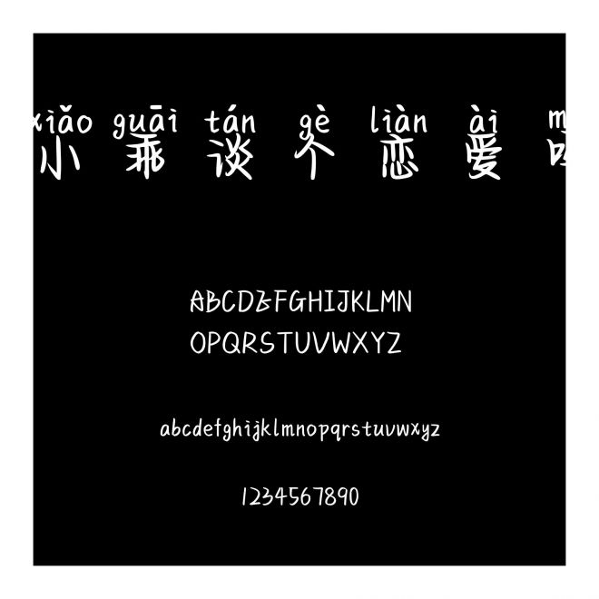 小乖談個戀愛嗎
