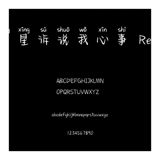 星星訴說我心事 Regular