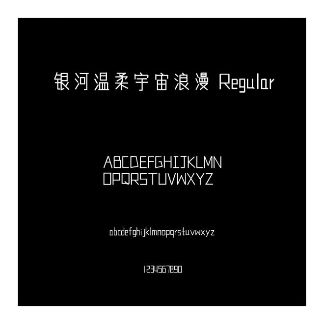 銀河溫柔宇宙浪漫 Regular