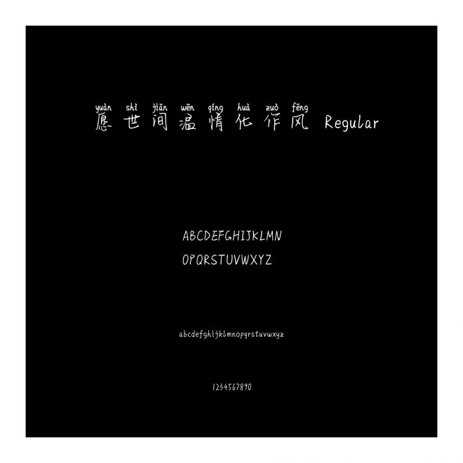 愿世間溫情化作風 Regular