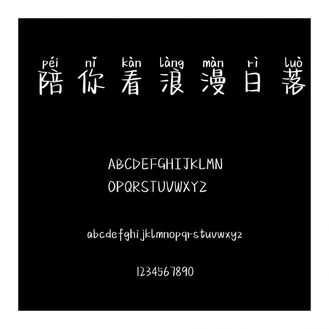 陪你看浪漫日落