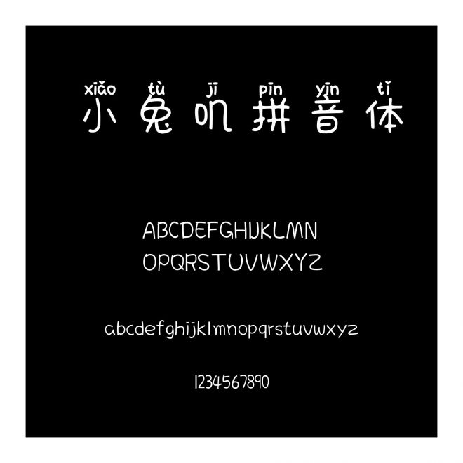 小兔嘰拼音體