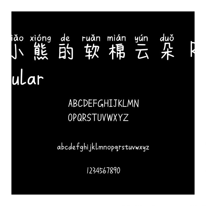 小熊的軟棉云朵 Regular