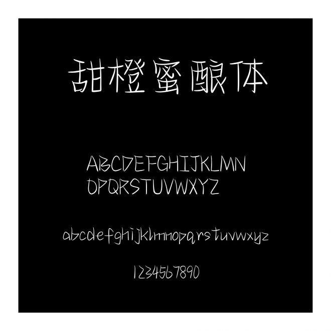 甜橙蜜釀體