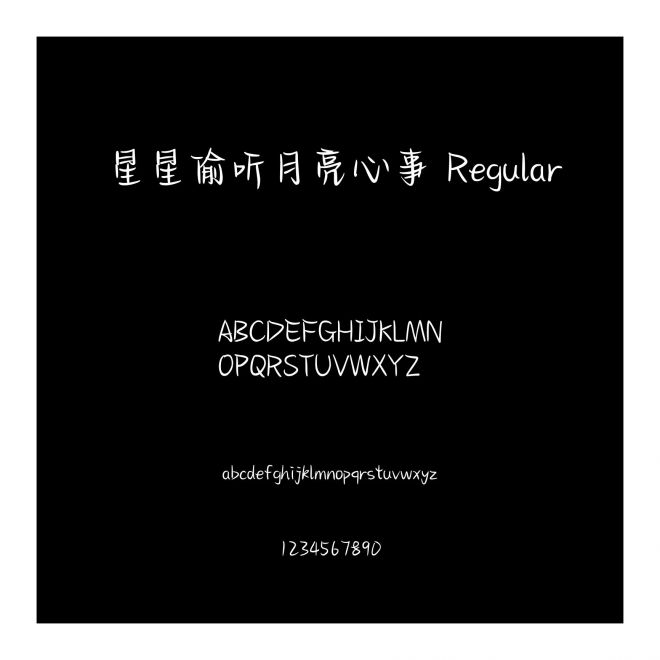 星星偷聽月亮心事 Regular