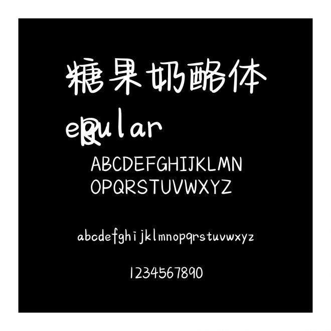 糖果奶酪體
 Regular