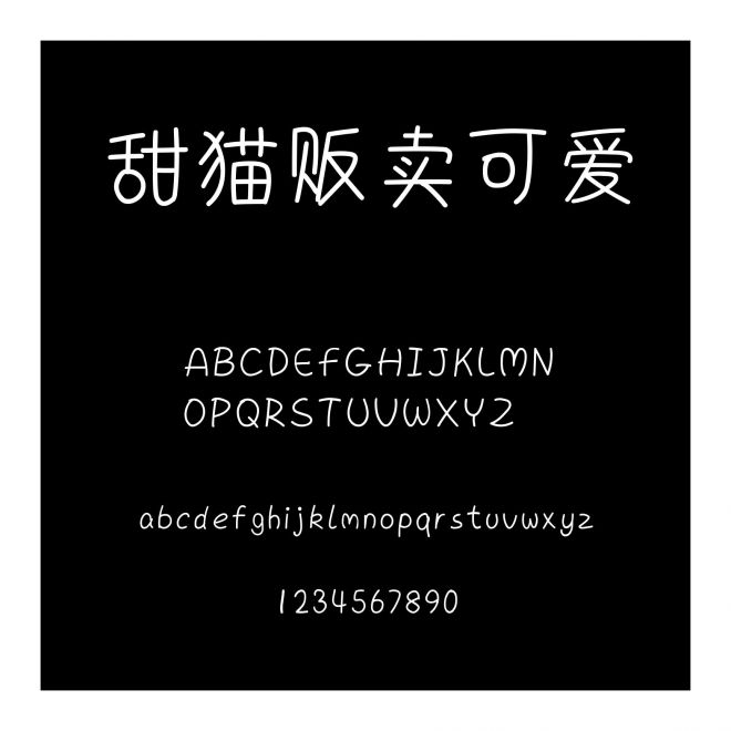甜貓販賣可愛