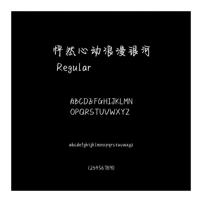 怦然心動浪漫銀河
 Regular