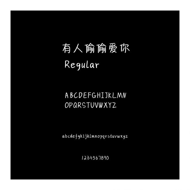 有人偷偷愛你
 Regular