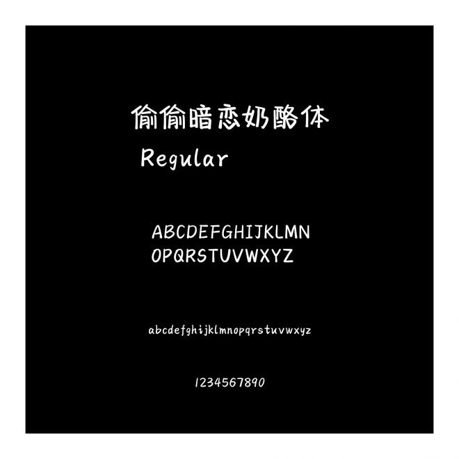 偷偷暗戀奶酪體
 Regular