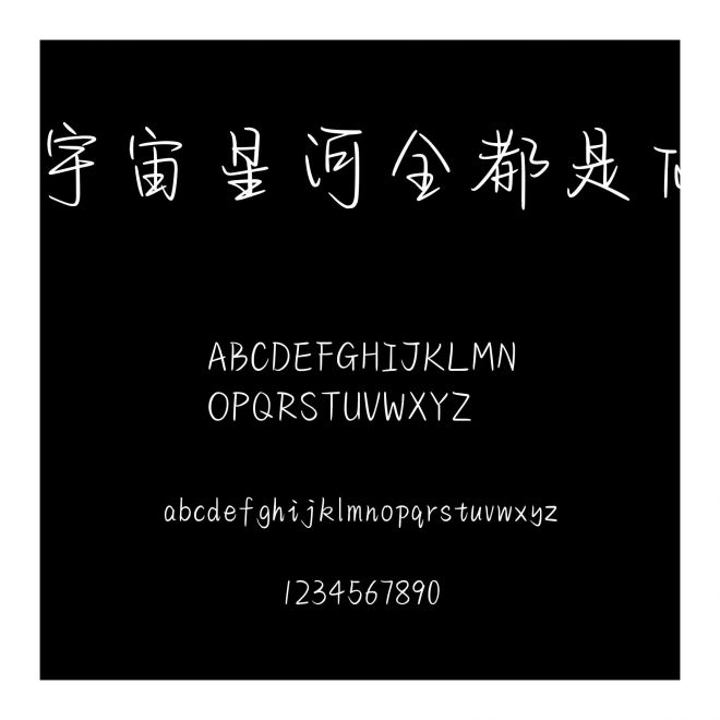 宇宙星河全都是你