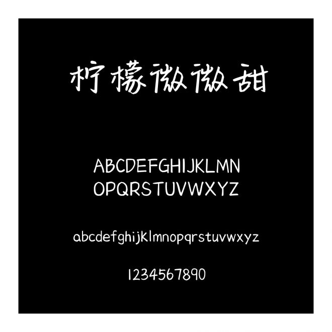 檸檬微微甜